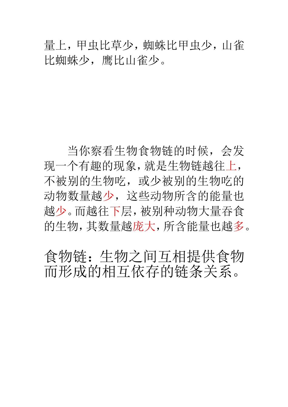 生态金字塔案例_第2页