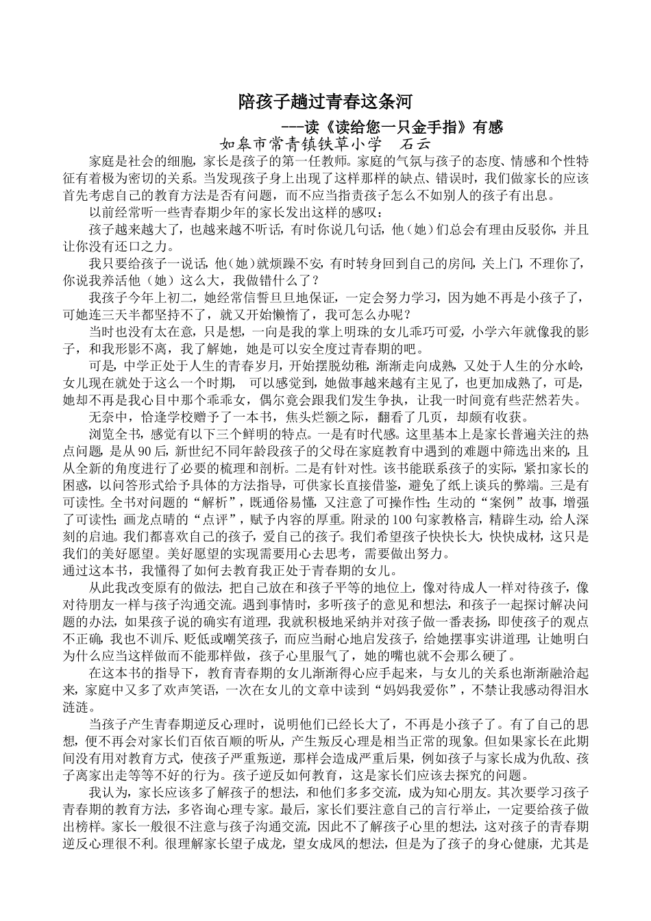 陪孩子趟过青春这条河_第1页