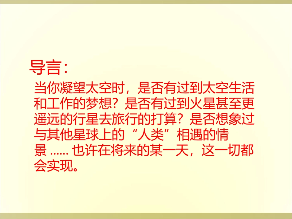 2.科学怎样改变我们的生活_第2页
