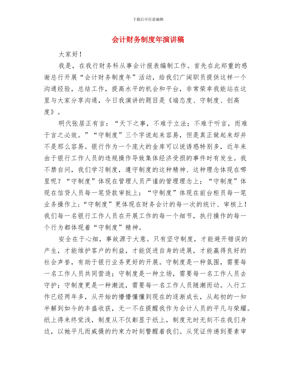 会计财务决算工作会议上的讲话与会计财务制度年演讲稿汇编_第3页
