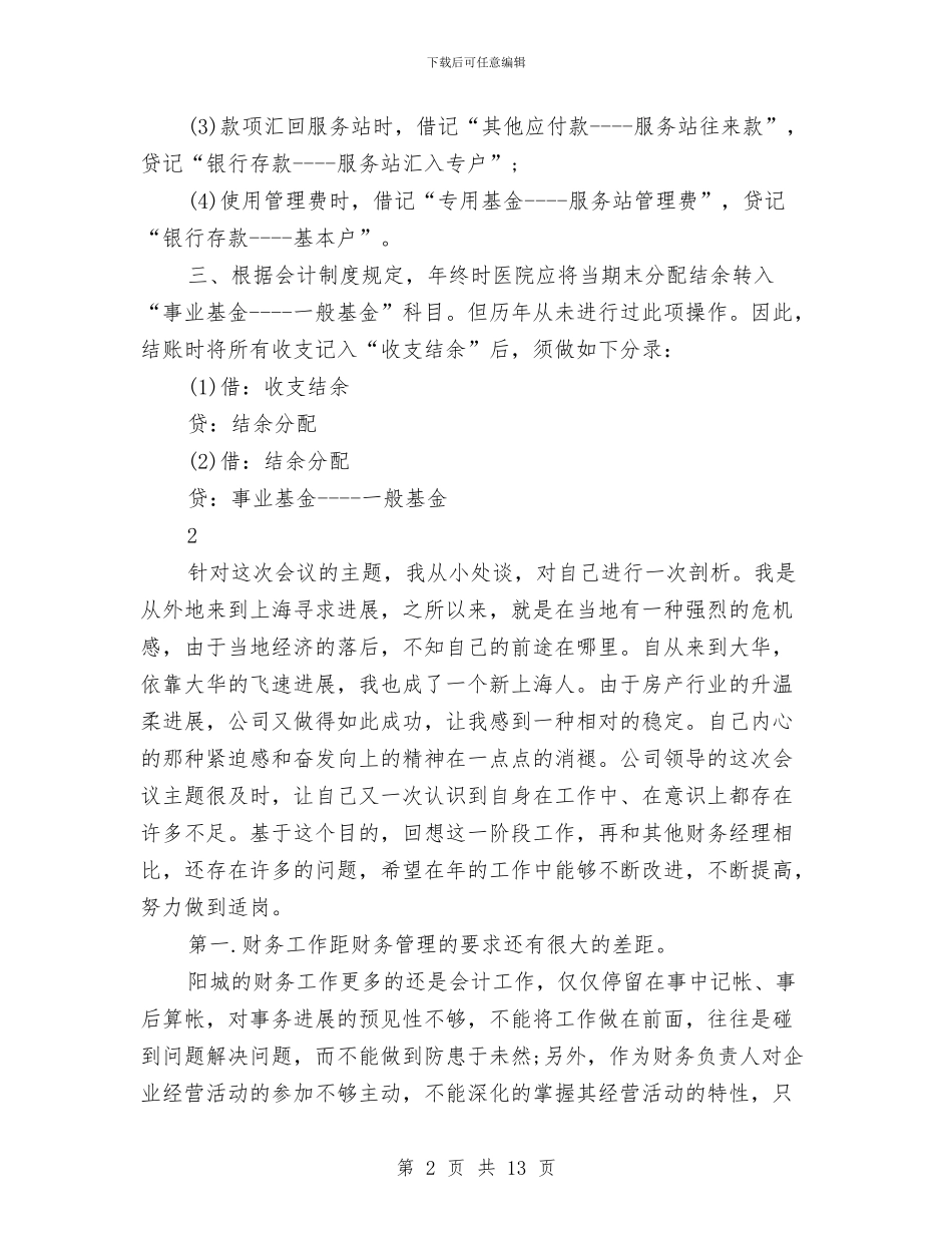会计财务工作个人计划6则与传媒下半年工作计划汇编_第2页