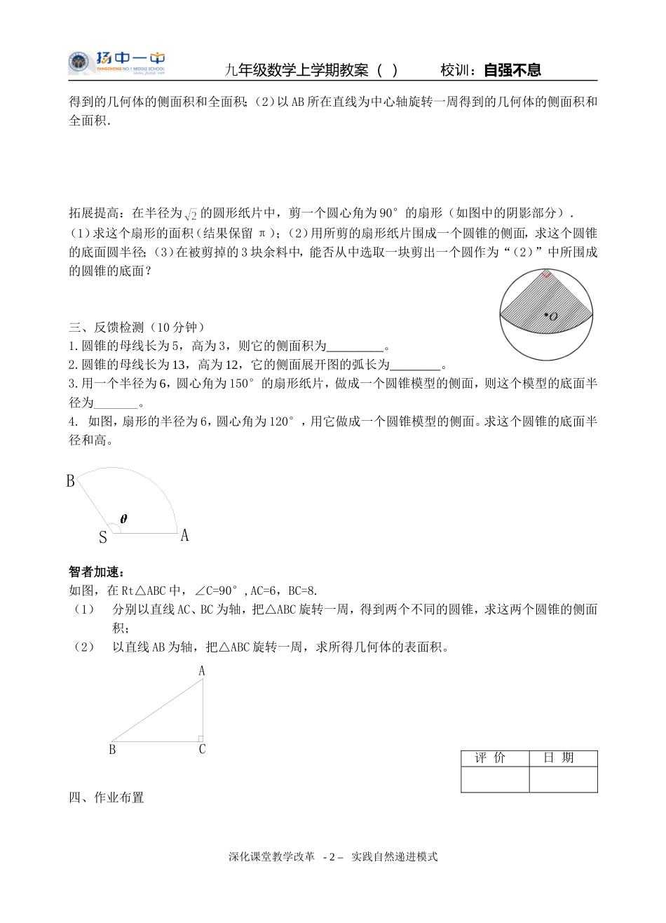 第26课时圆锥的侧面积_第2页