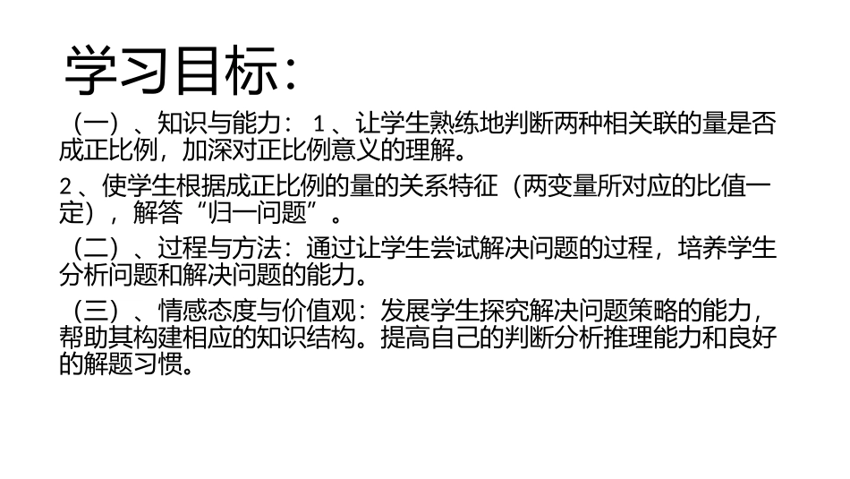 小学数学人教2011课标版一年级用正比例解决问题-(2)_第2页