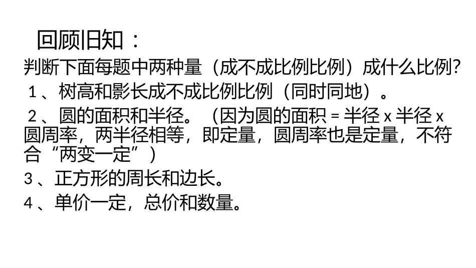 小学数学人教2011课标版一年级用正比例解决问题-(2)_第3页