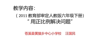 小学数学人教2011课标版一年级用正比例解决问题-(2)