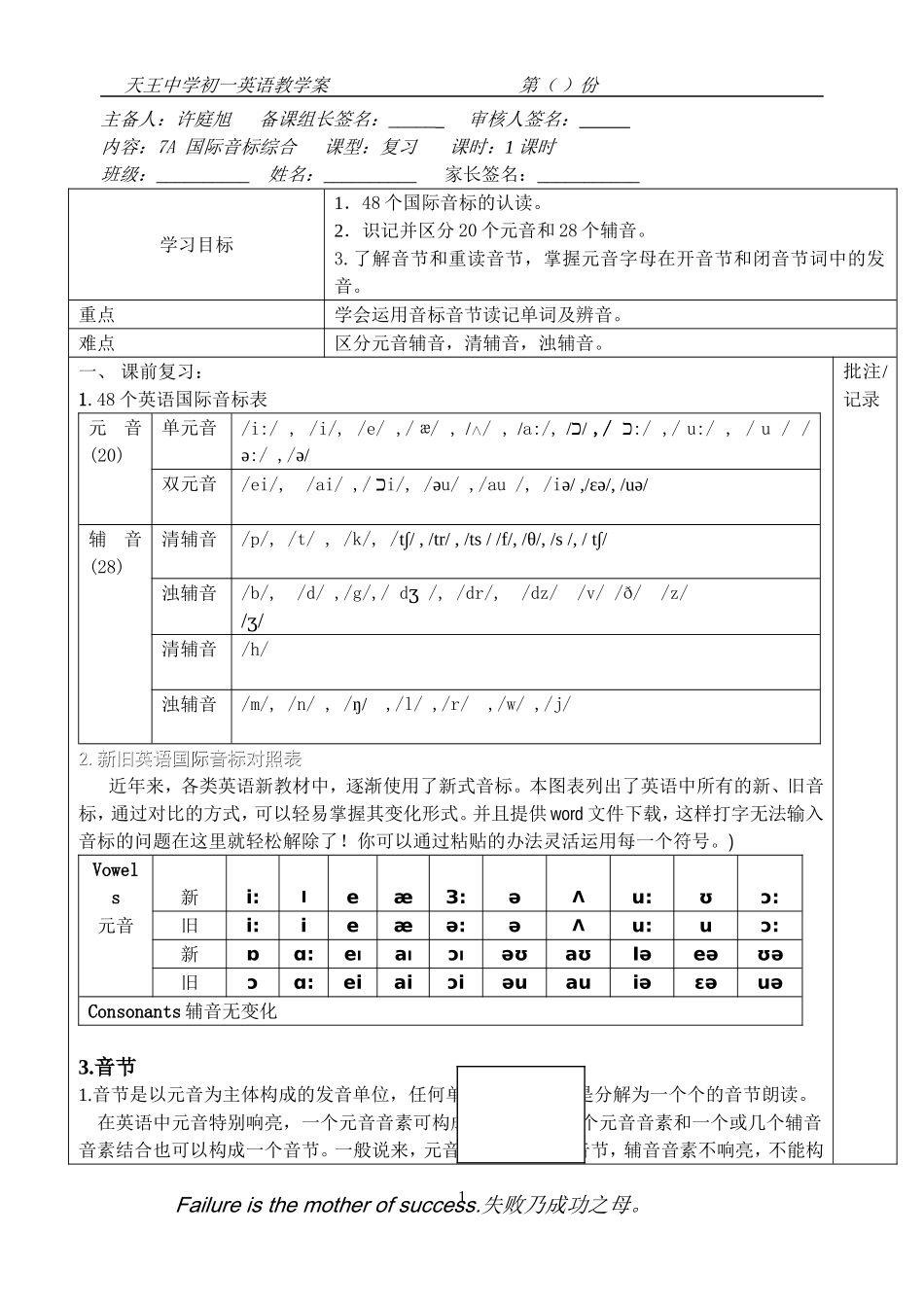 7A音标综合_第1页