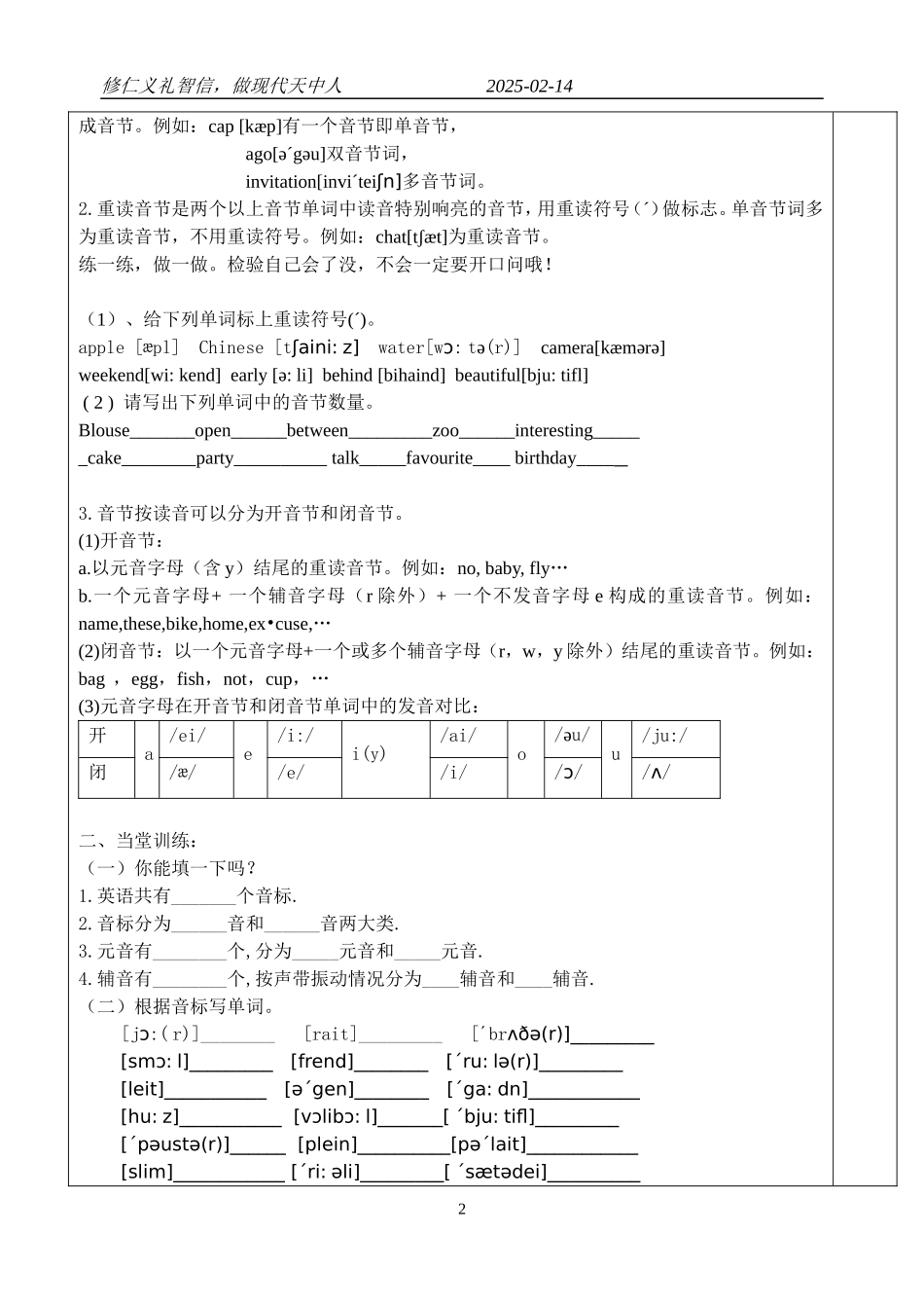 7A音标综合_第2页