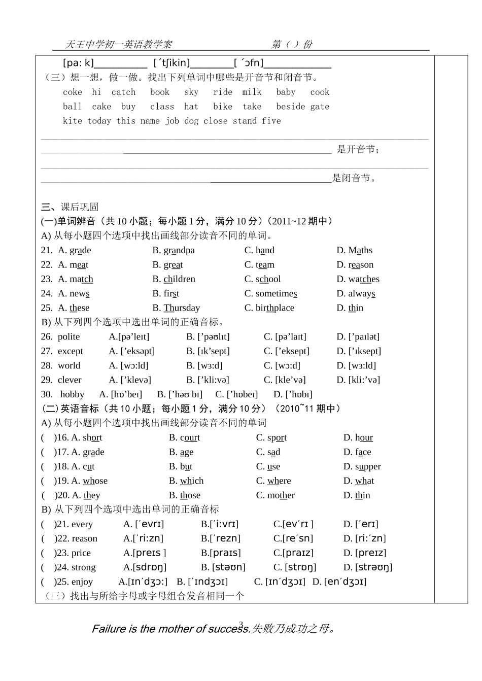 7A音标综合_第3页
