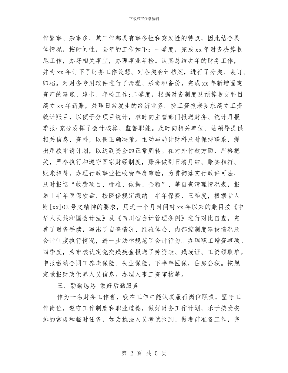 会计财务工作总结开头与会计财务年度工作总结2024汇编_第2页