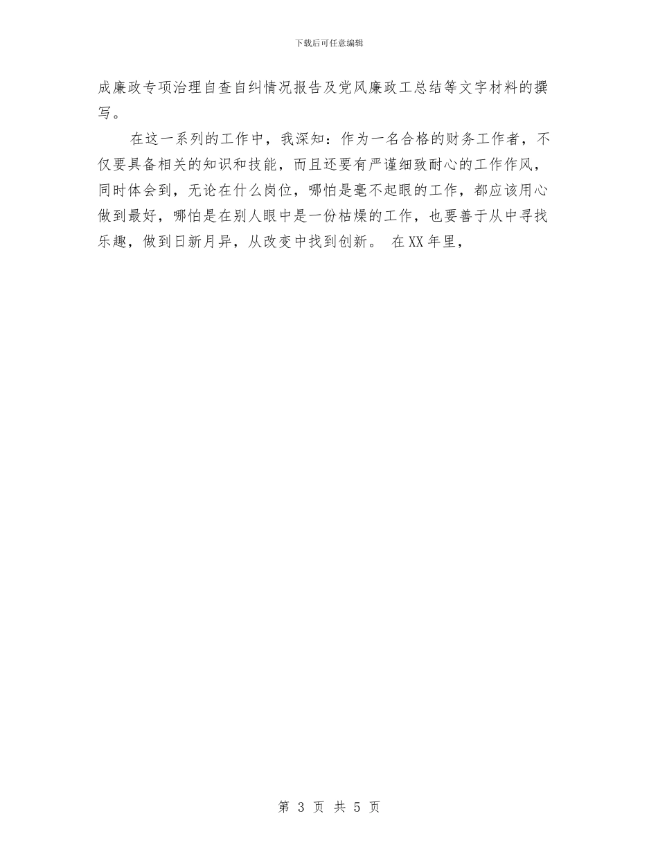 会计财务工作总结开头与会计财务年度工作总结2024汇编_第3页