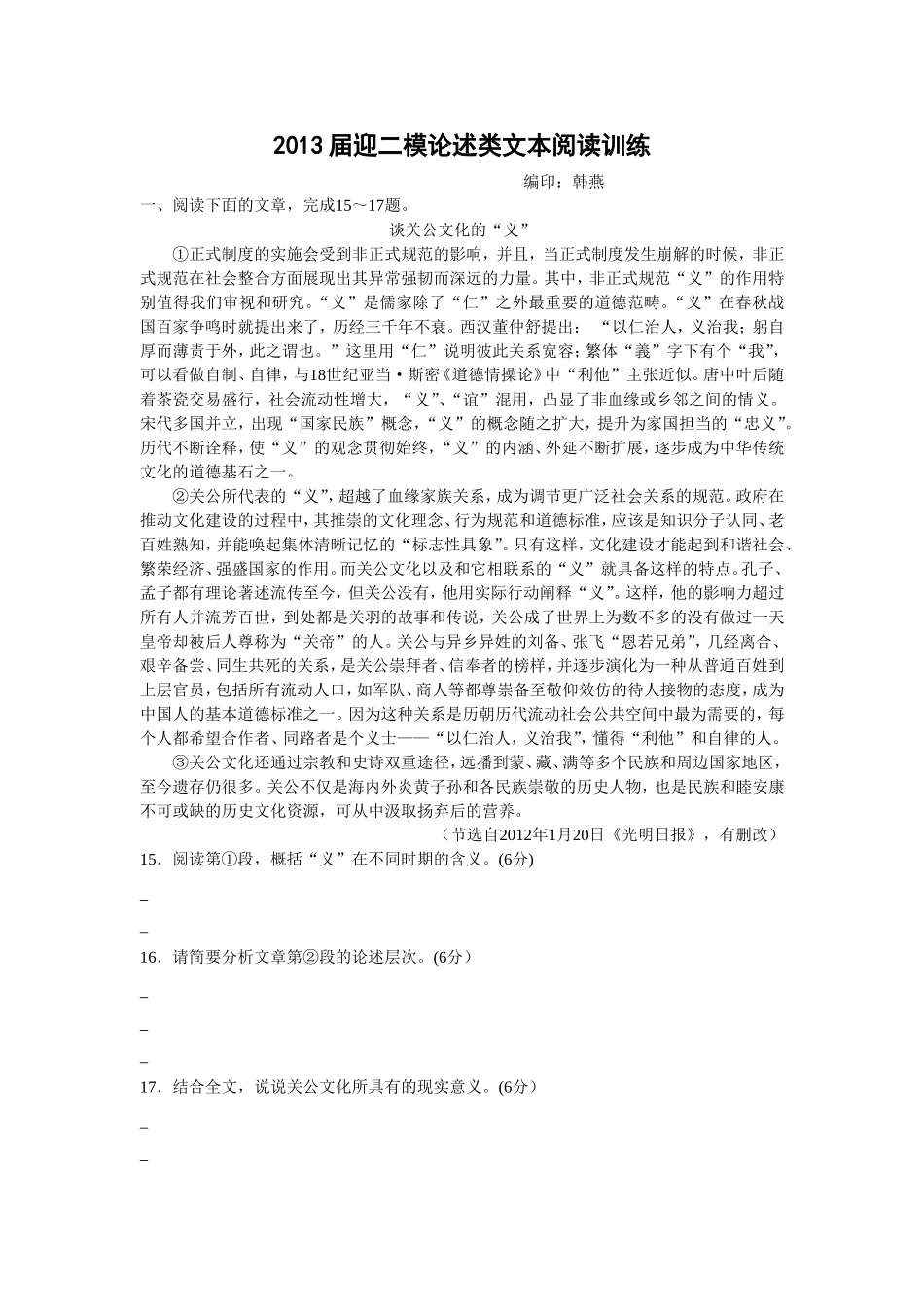 2013届迎二模论述类文本阅读训1_第1页