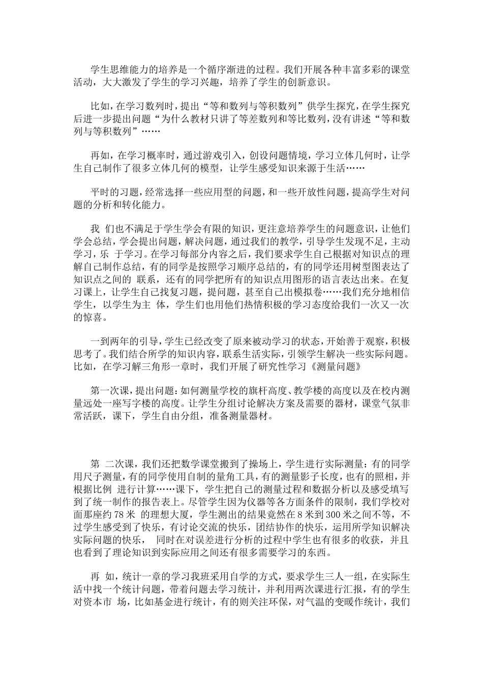 数学建模教学的实践与思考_第2页