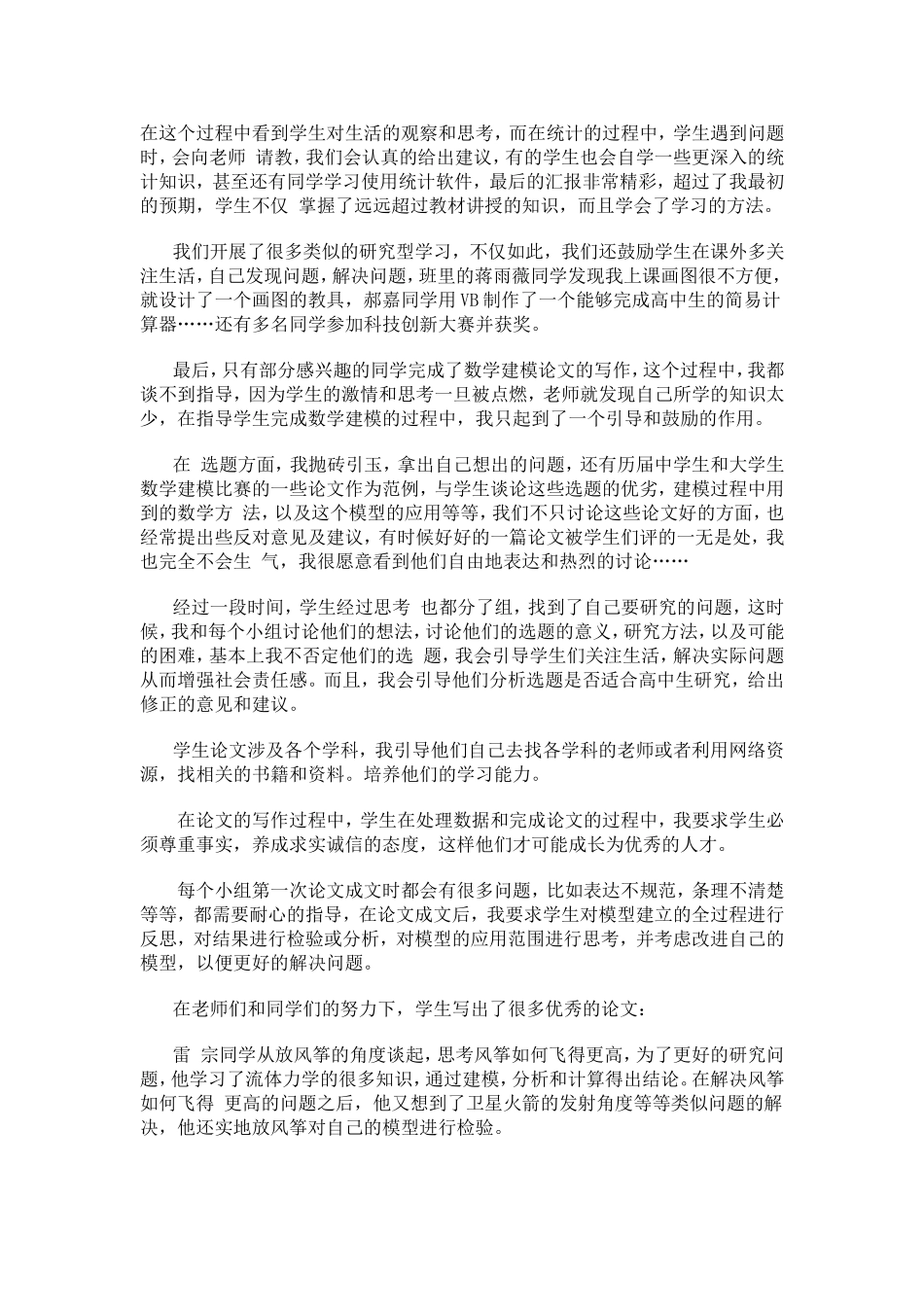 数学建模教学的实践与思考_第3页