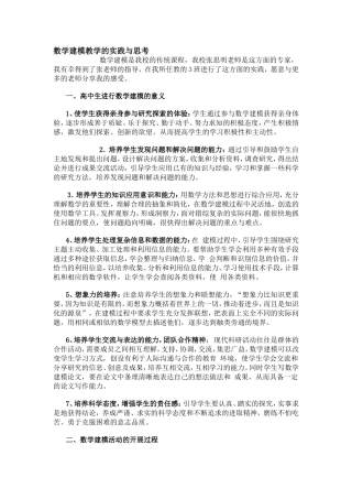 数学建模教学的实践与思考