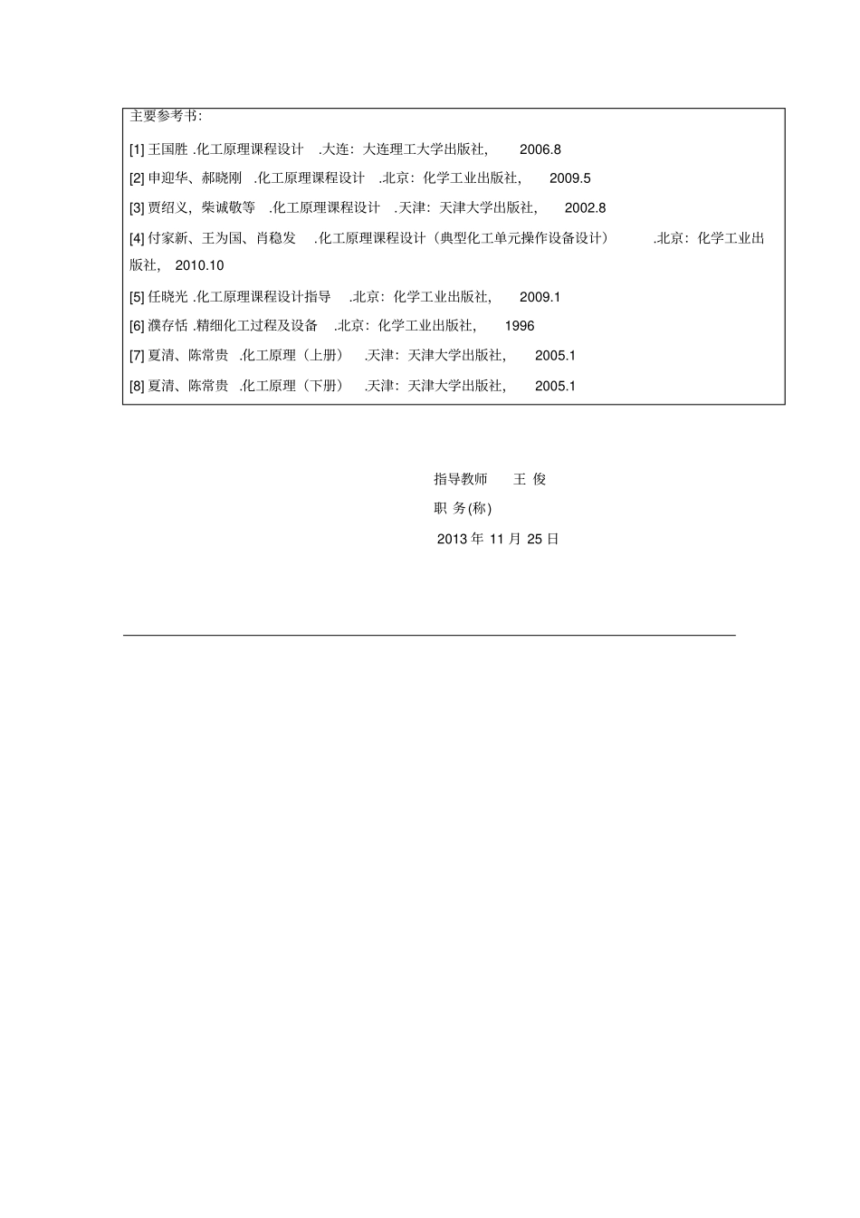 乙醇—水精馏浮阀塔设计化工原理课程设计_第3页