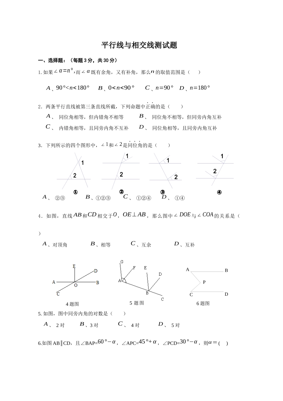 小学数学北师大2011课标版三年级相交和垂直_第1页