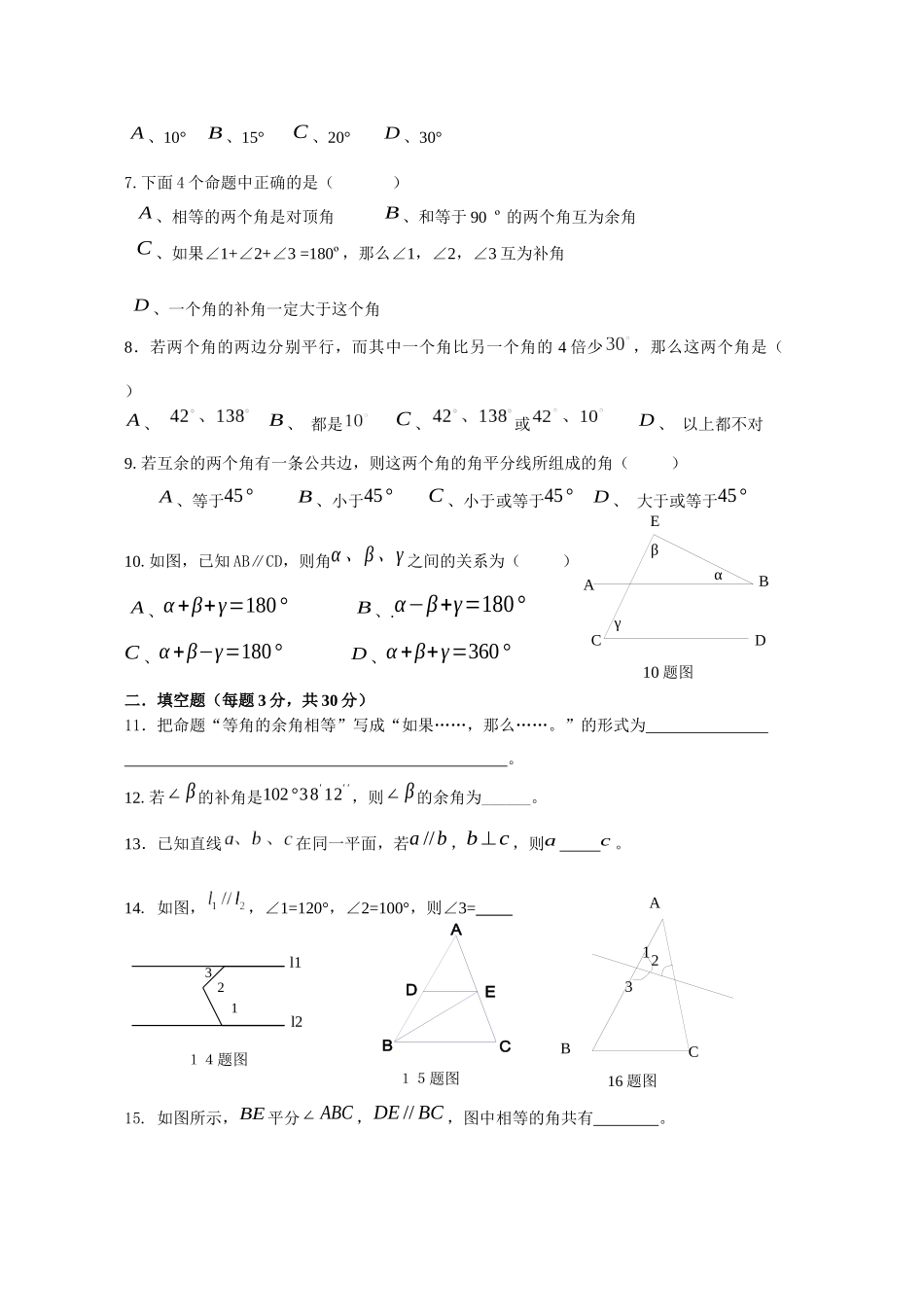 小学数学北师大2011课标版三年级相交和垂直_第2页