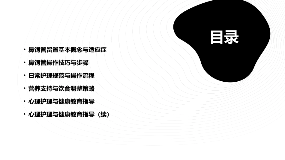 鼻饲管留置与日常护理_第2页