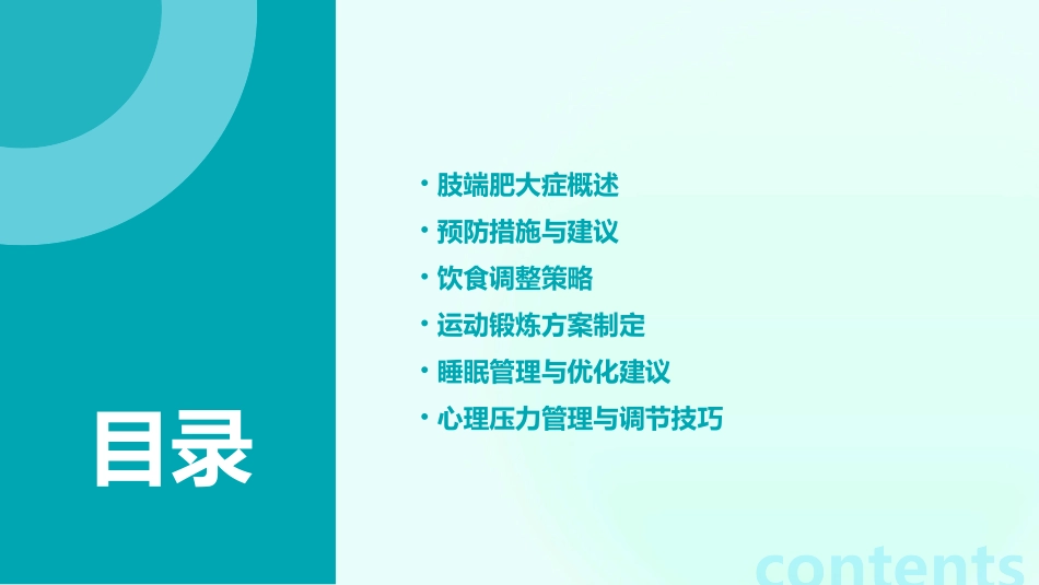 肢端肥大症的预防与生活方式建议 (2)_第2页