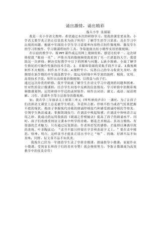 诵出激情诵出精彩