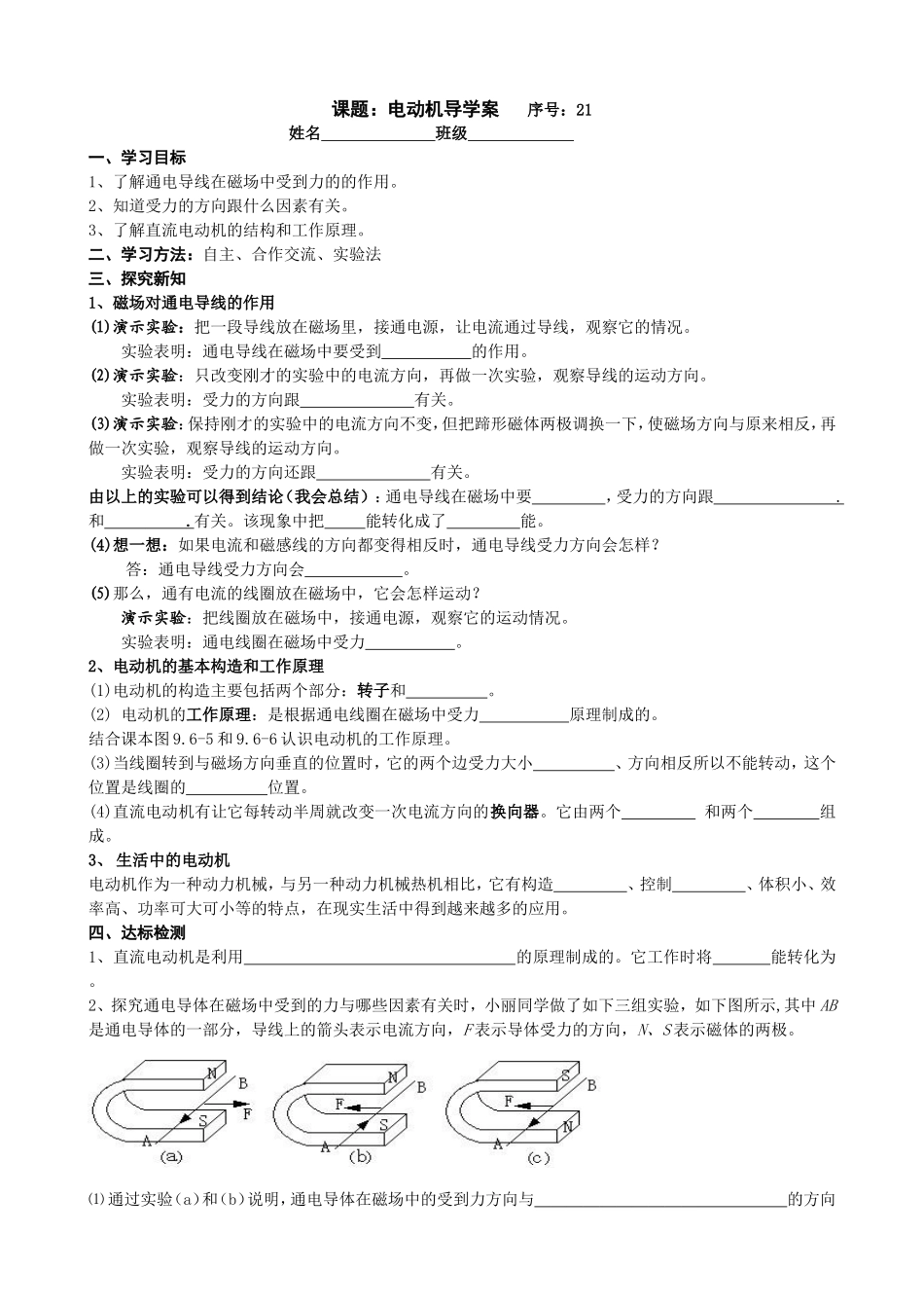 《电动机》导学案_第1页