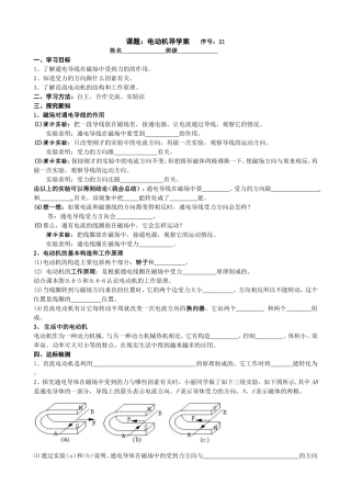 《电动机》导学案