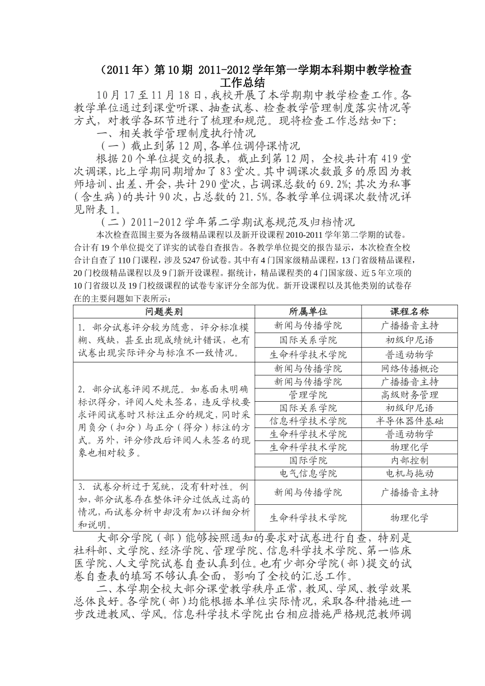 本科期中教学检查工作总结_第1页