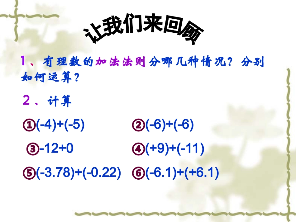 131有理数的加法(2)_第2页