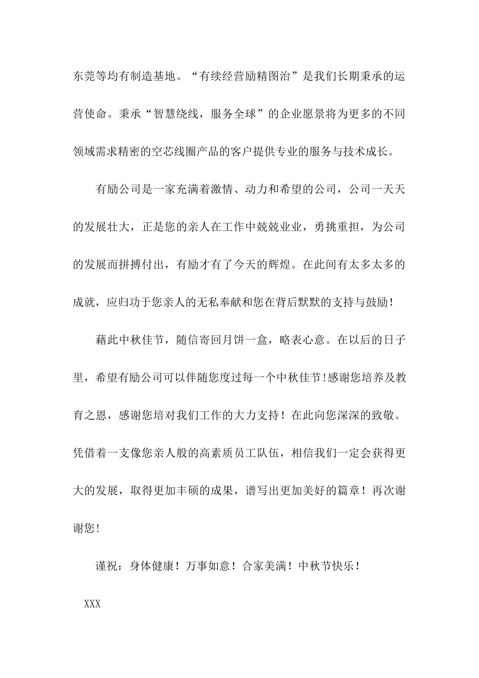 中秋慰问信范文六篇_第2页