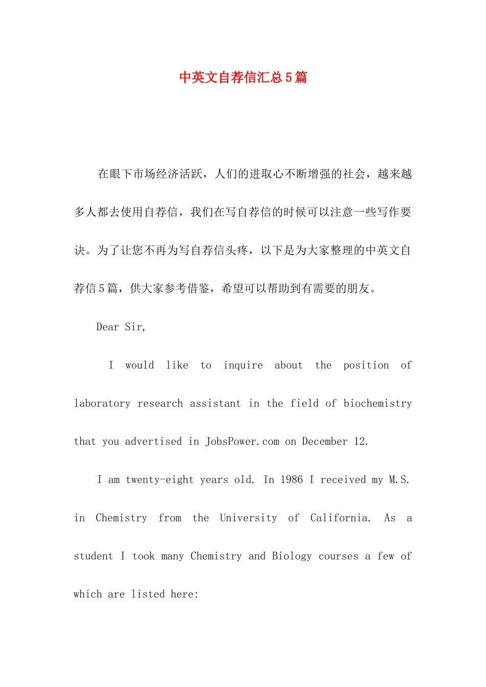 中英文自荐信汇总5篇_第1页
