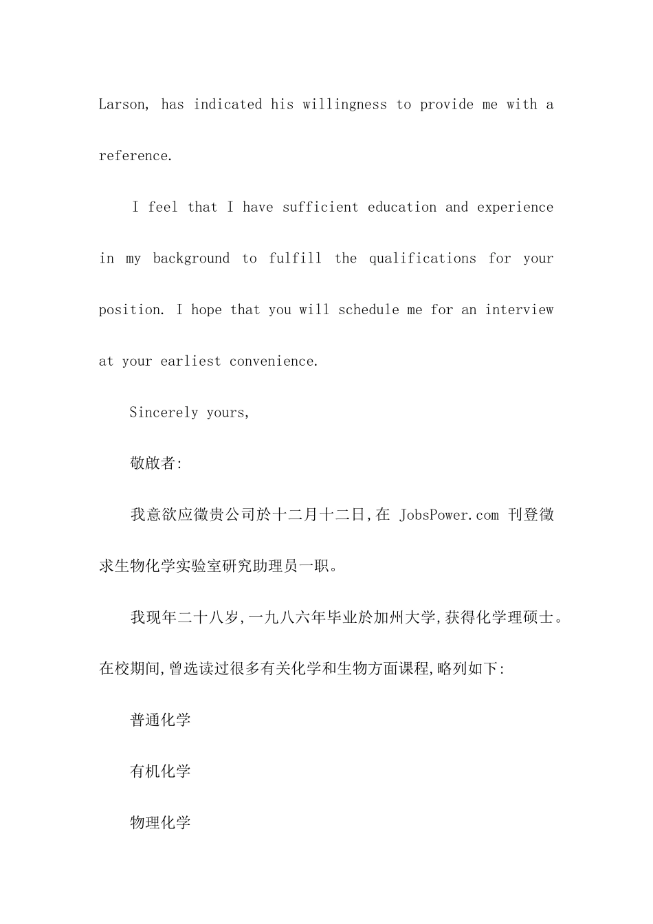 中英文自荐信汇总5篇_第3页