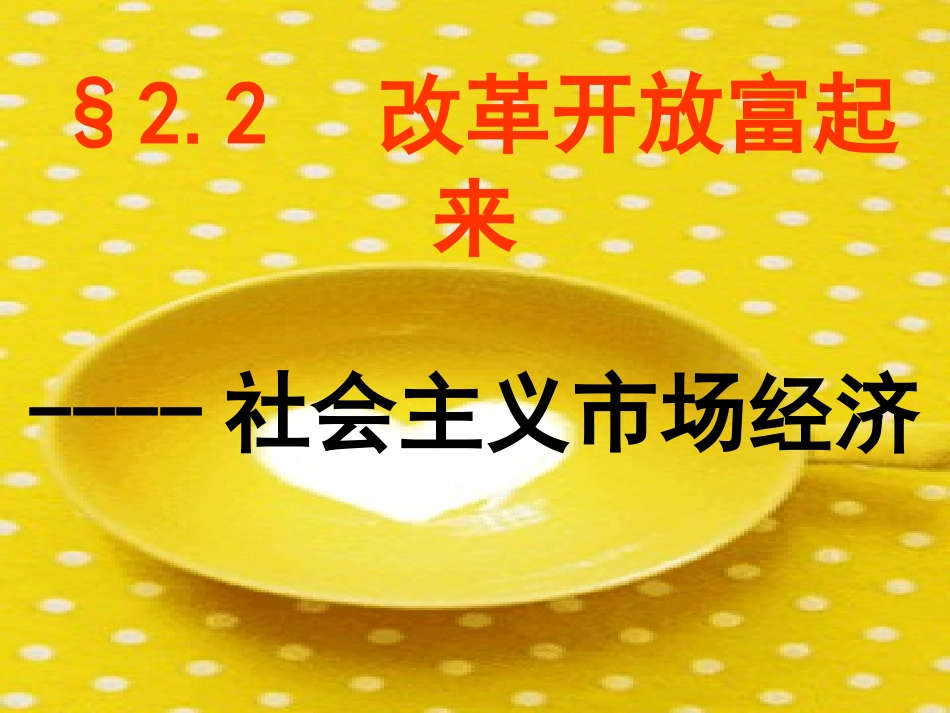 社会主义市场经济_第1页