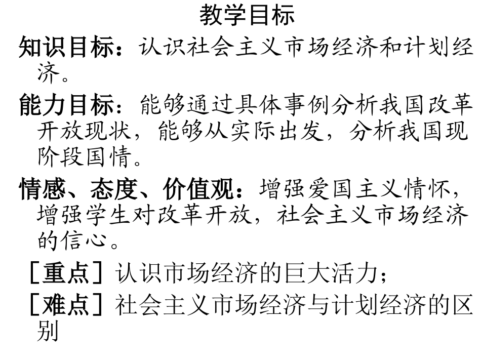 社会主义市场经济_第2页