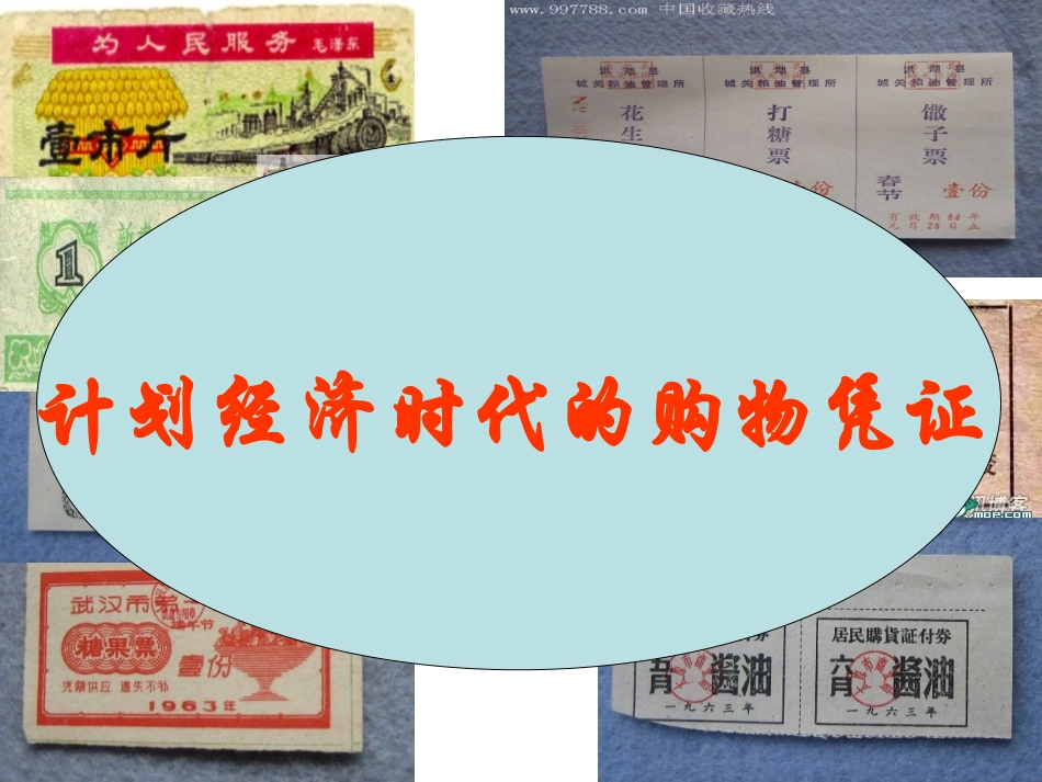 社会主义市场经济_第3页