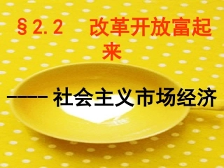 社会主义市场经济