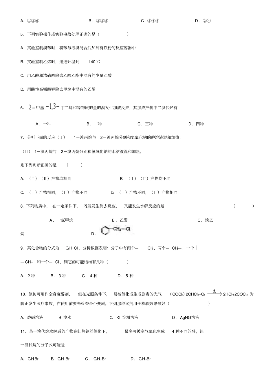 乙醇习题含答案_第2页