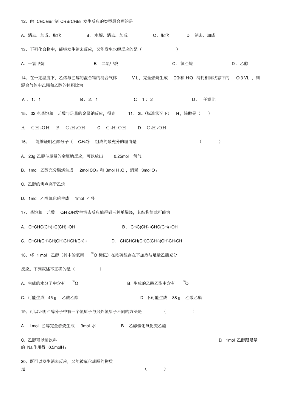 乙醇习题含答案_第3页