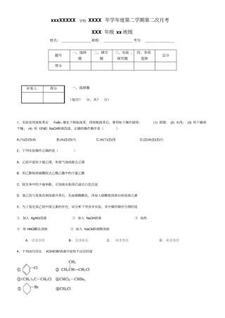 乙醇习题含答案