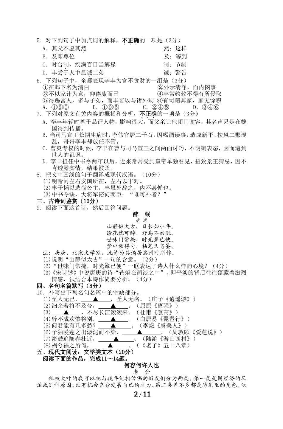 2013年普通高等学校招生全国统一考试语文试题(江苏)_第2页