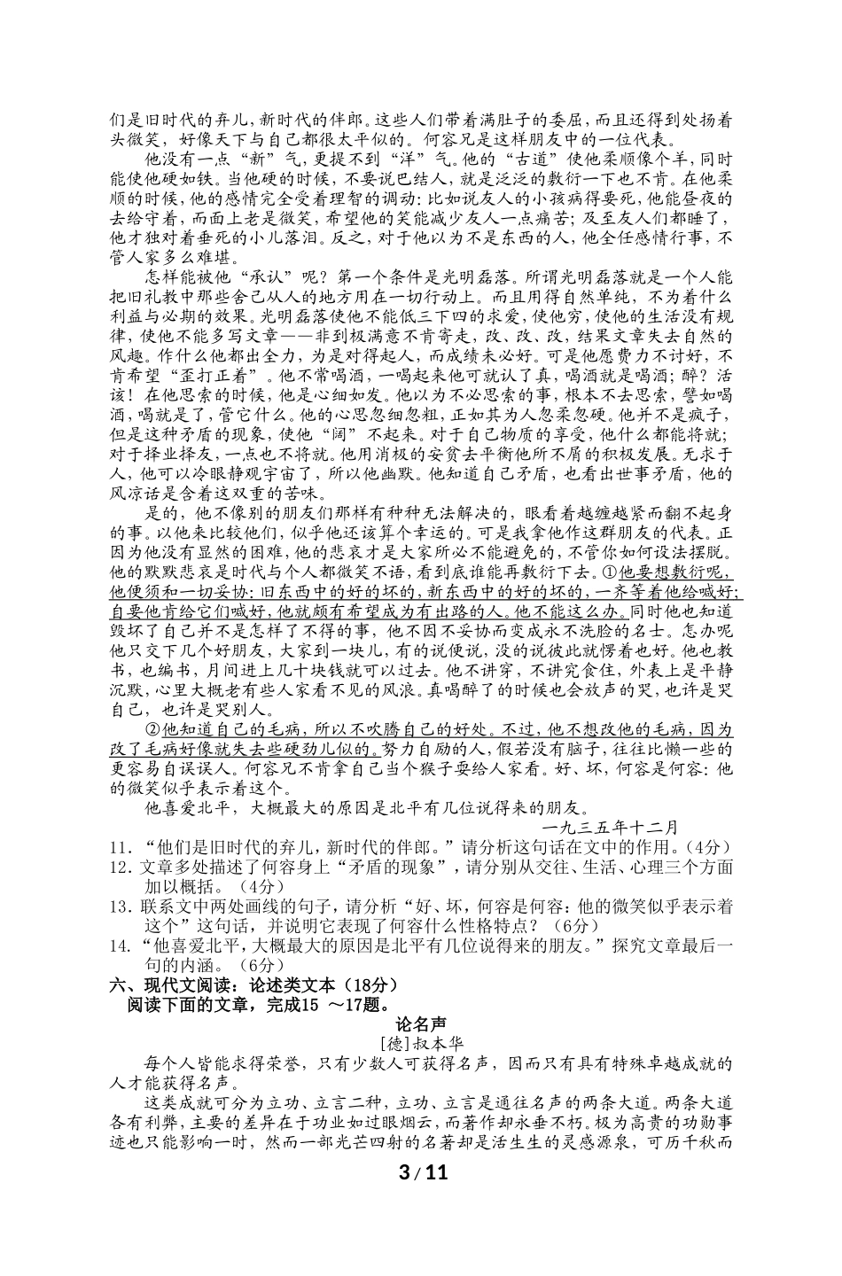 2013年普通高等学校招生全国统一考试语文试题(江苏)_第3页