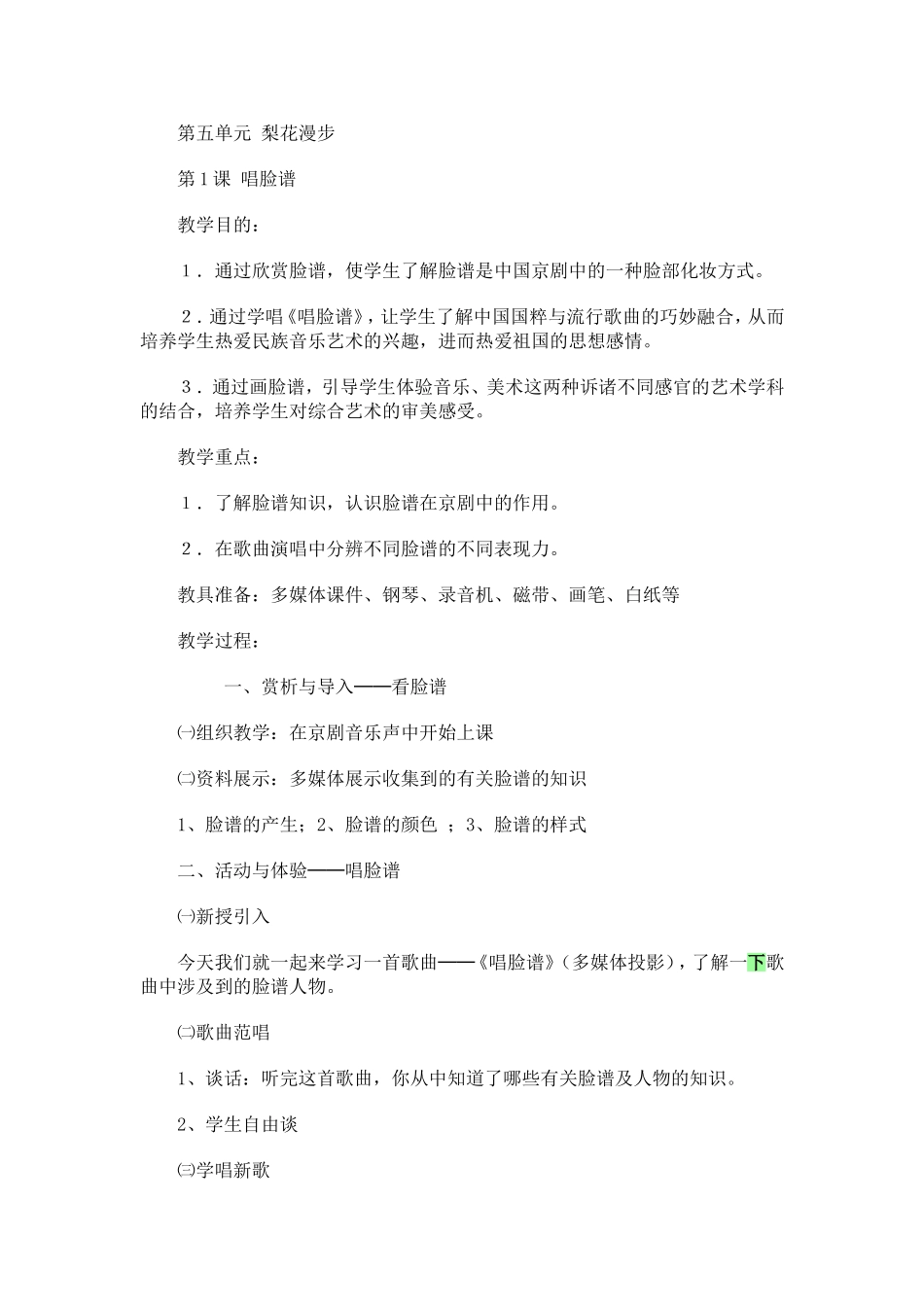 第五单元梨花漫步-(2)_第1页