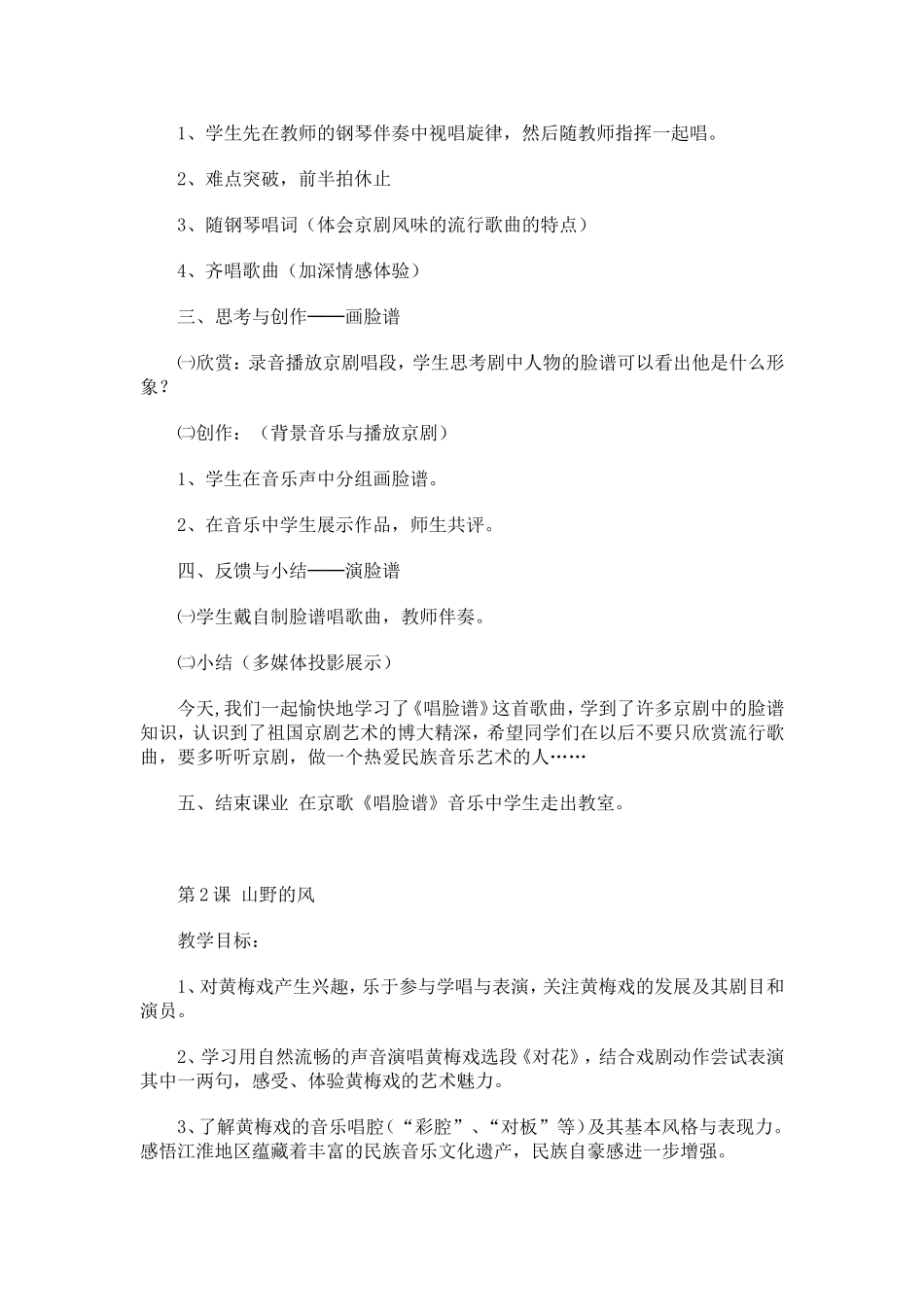 第五单元梨花漫步-(2)_第2页