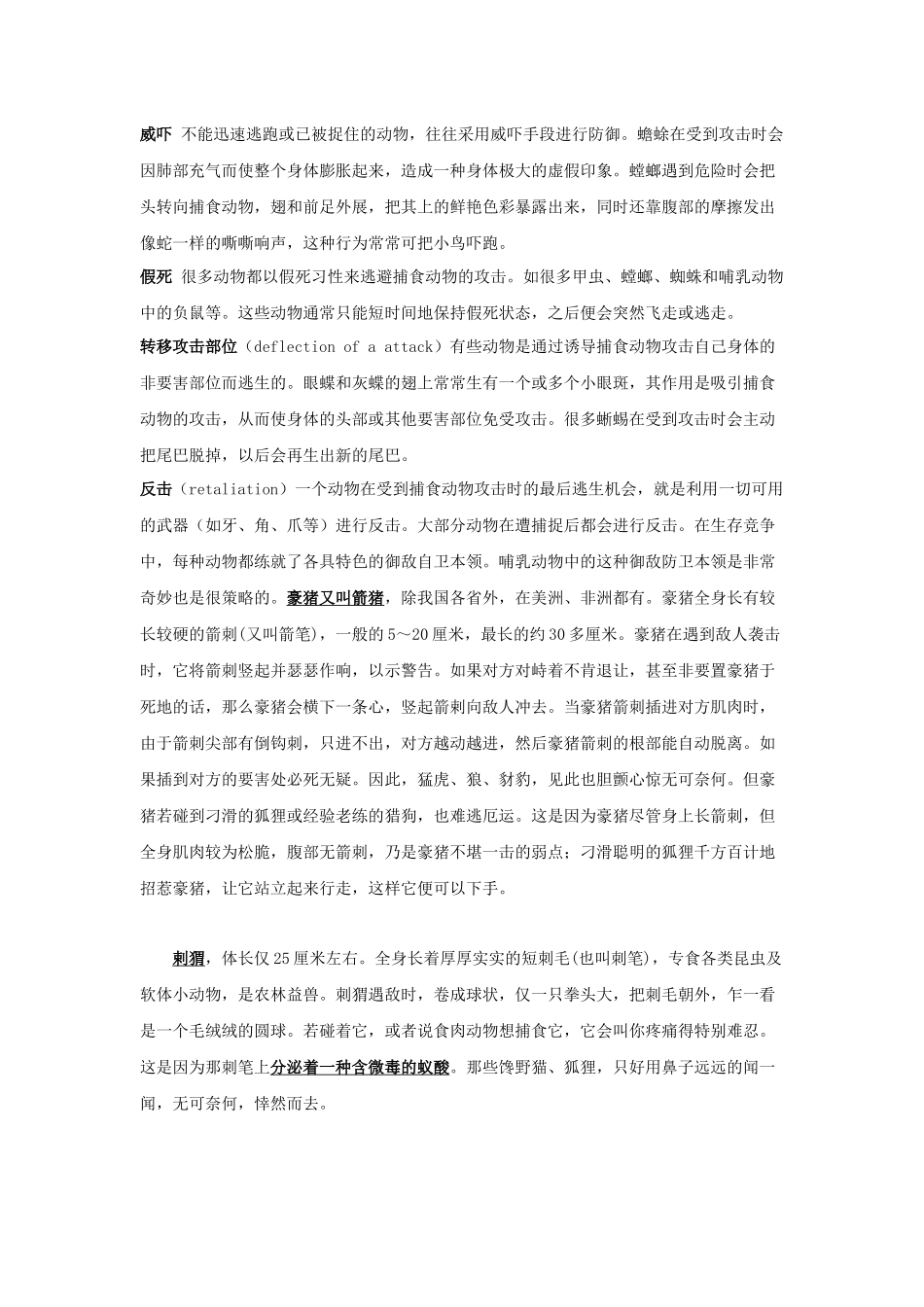 4动物的防御_第2页