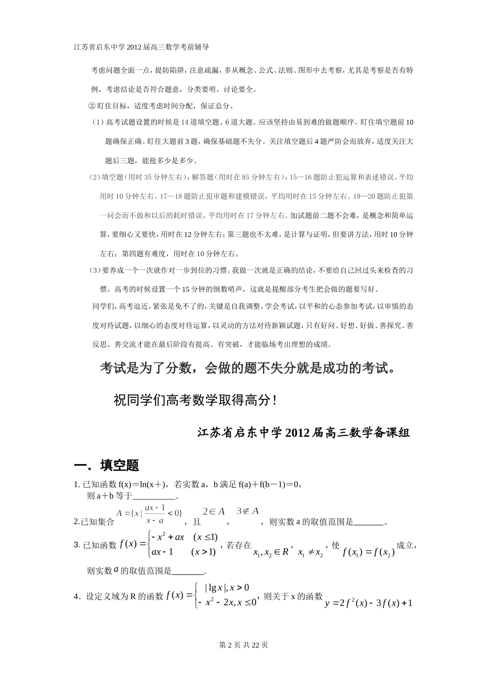 2012届高三数学考前辅导(学生)_第2页