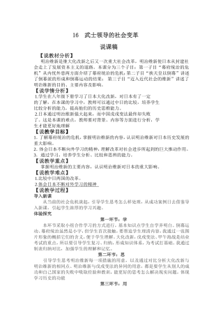 说课稿-(8)
