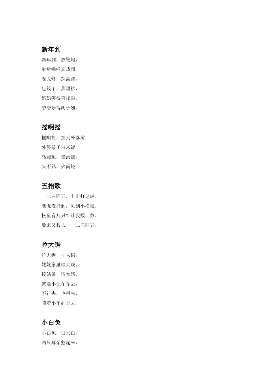 中国民间童谣_第2页