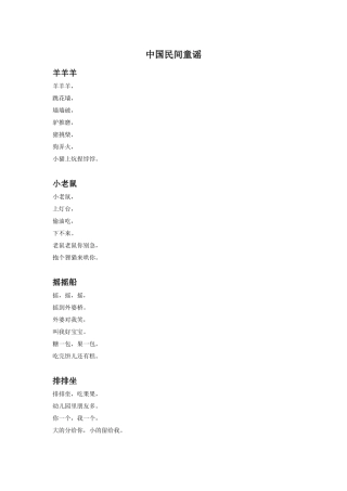 中国民间童谣