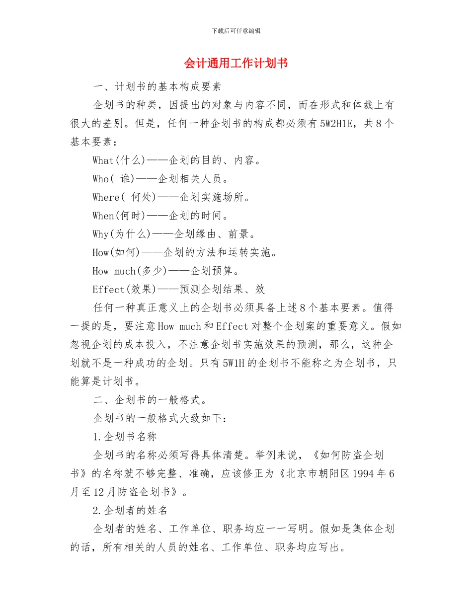 会计财务部年度工作计划报告与会计通用工作计划书汇编_第3页