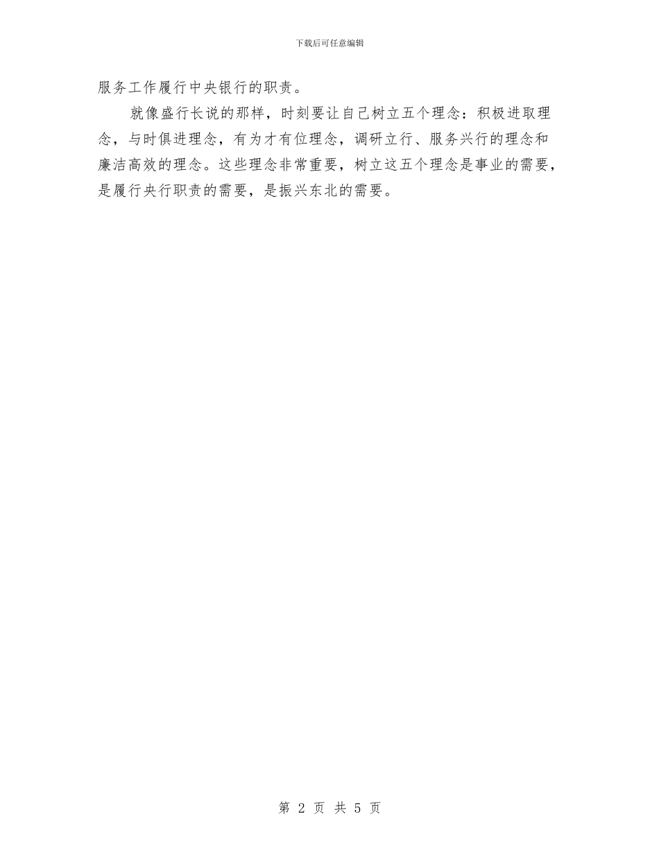 会计财务科解放思想心得体会与会计转正述职报告范文汇编_第2页