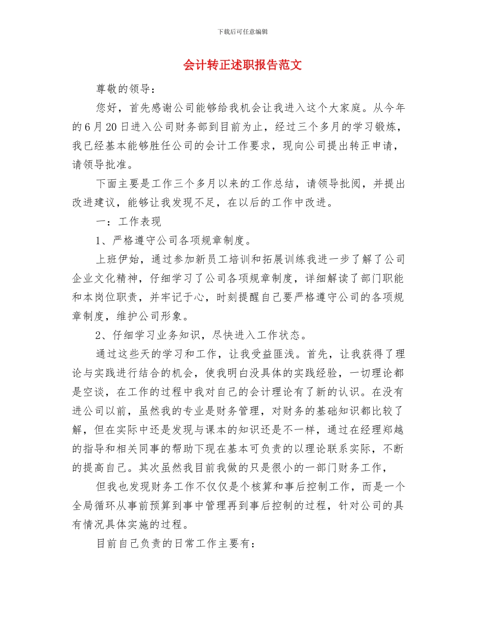 会计财务科解放思想心得体会与会计转正述职报告范文汇编_第3页